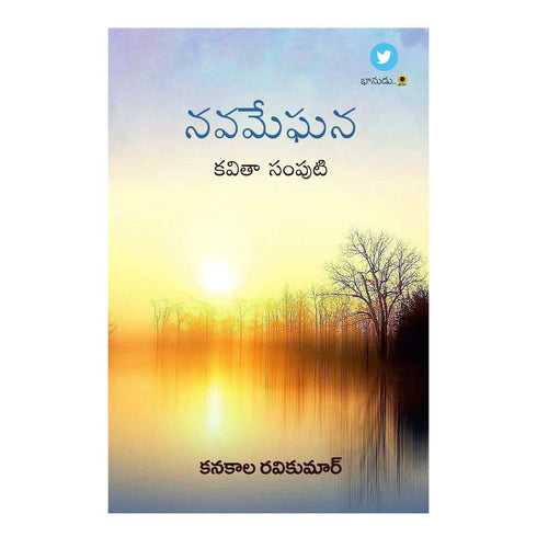 Nava Meghana  Perfect Paperback  1 January 2023